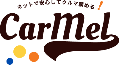 カーリースならカーメルリース